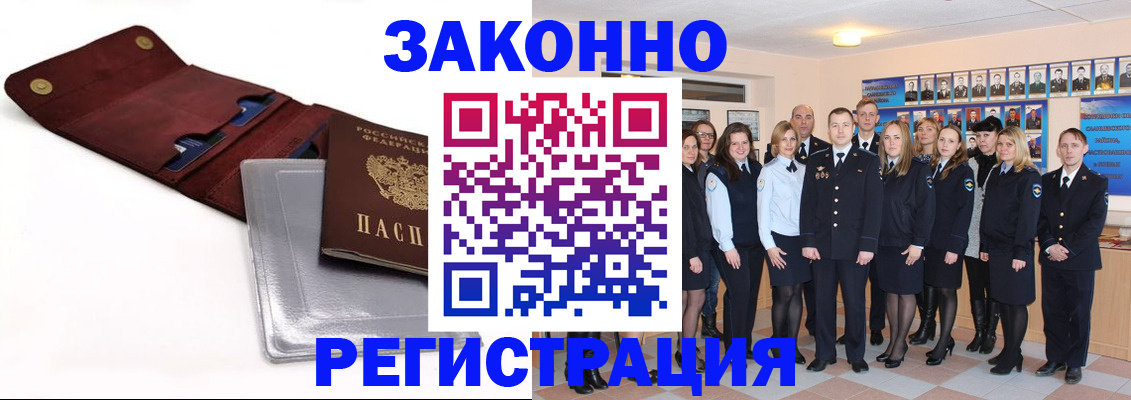 прописка 2025 в Невинномысске