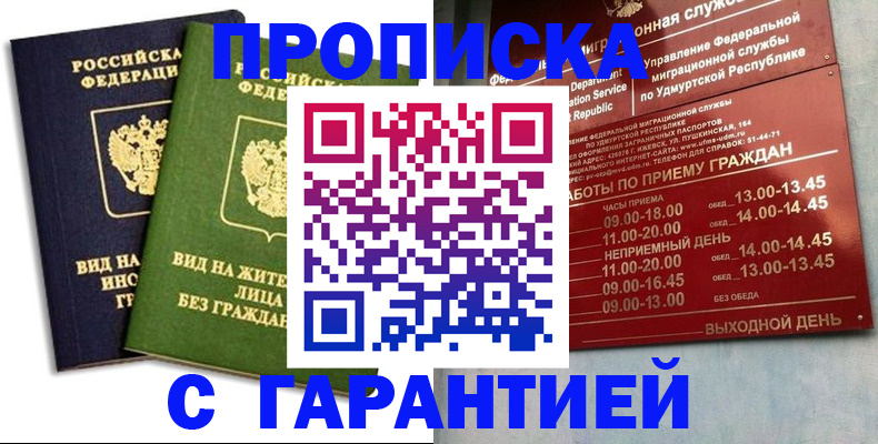 прописка поиск в Невинномысске