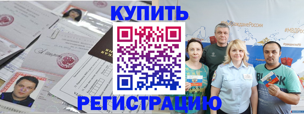 временная регистрация для школы в Невинномысске